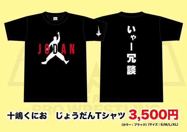 20220213TKP十嶋Tシャツ