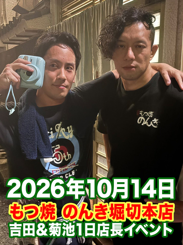 1014のんきイベント