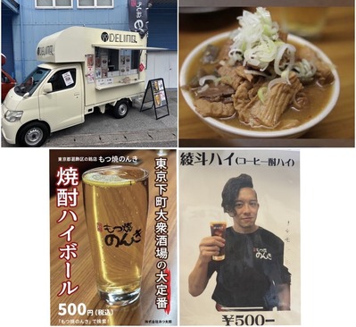 もつ焼 のんき