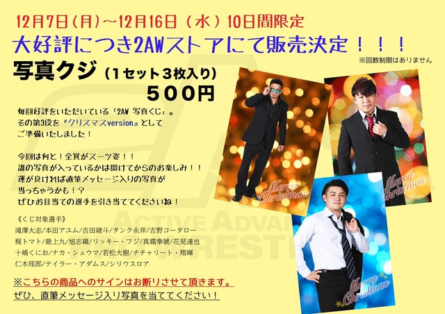 20201207写真くじ