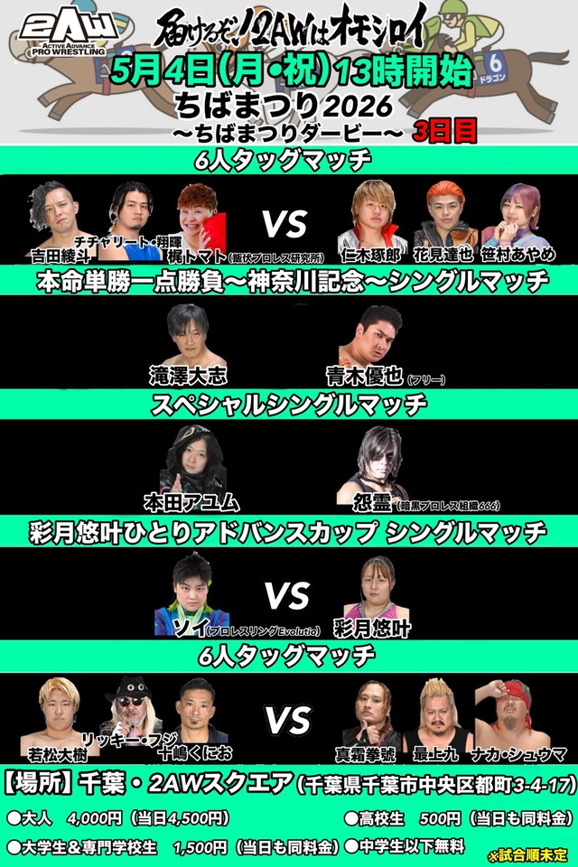 3日目ちばまつり2026