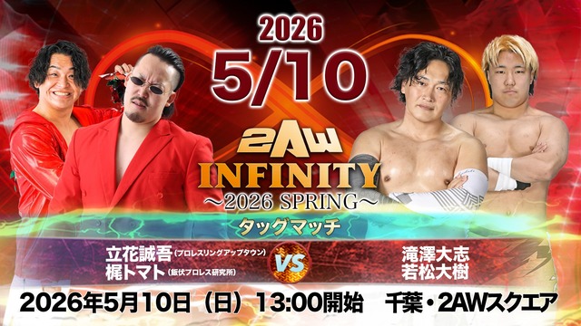 0510INFINITY立花滝澤