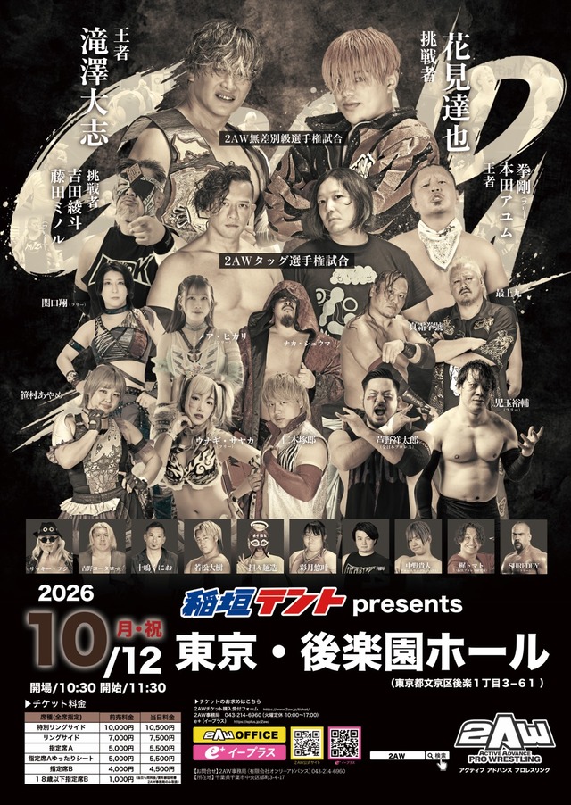 2AW1012後楽園ポスターnew