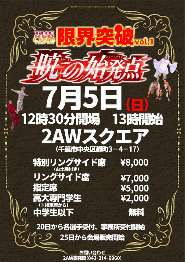 20260705_REDLINE興行vol1