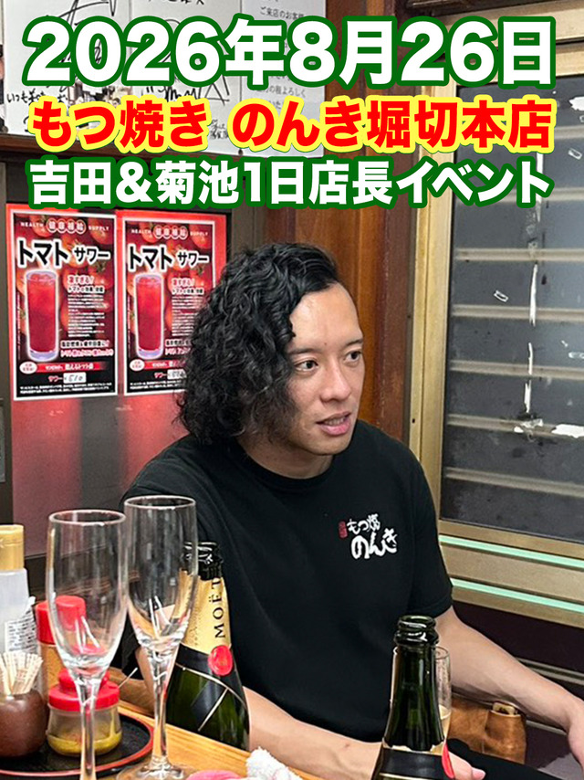 0826のんきイベント