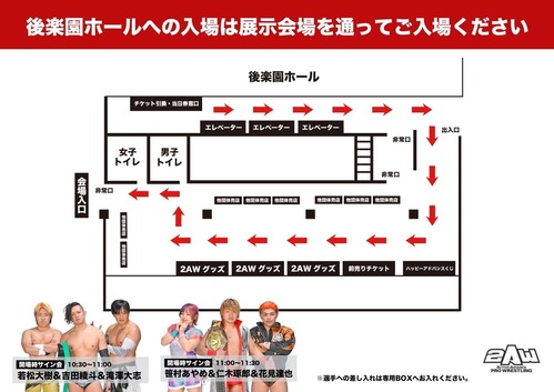 20260329後楽園ホール販売01グッズ