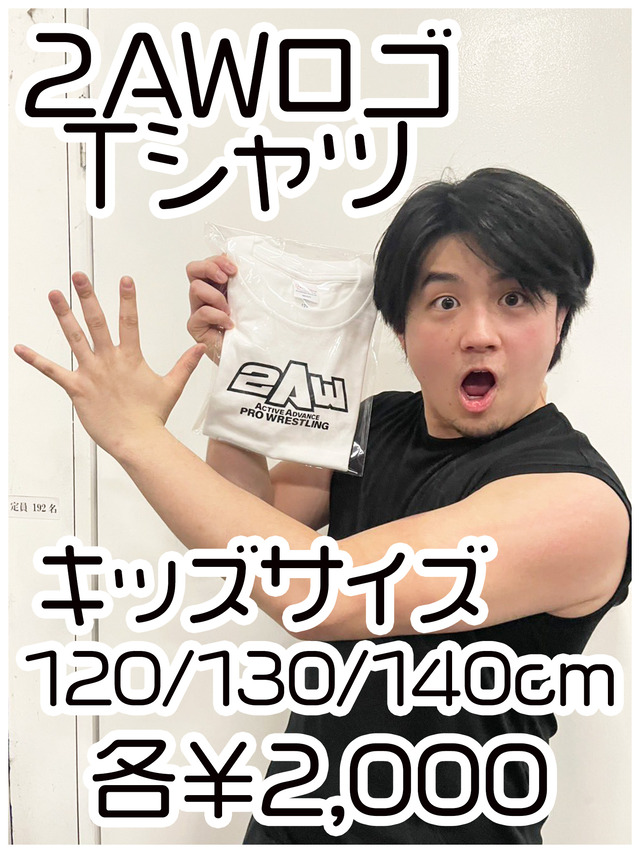 2AWロゴキッズTシャツ