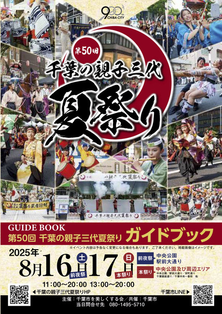 2025_chiba-oyakosandai_guidebook_compressed.01pdf