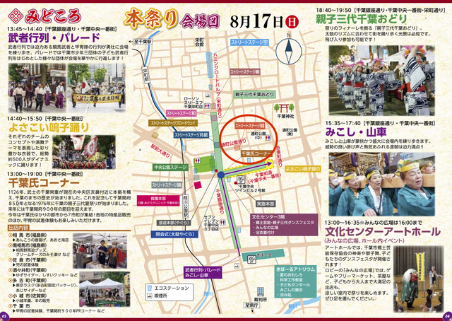 2025_chiba-oyakosandai_guidebook_compressed02