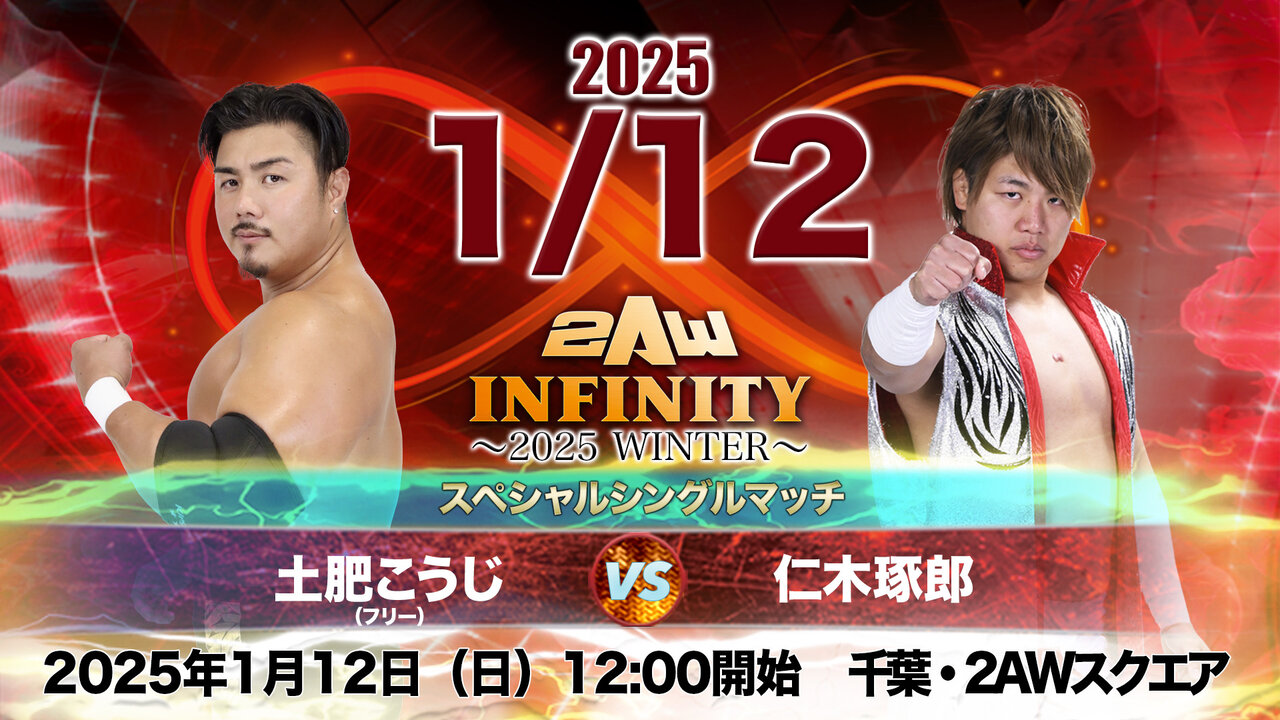 2025.1.25 公武堂 STRIKING CHALLENGE92 STC CHANPION Kids