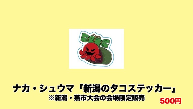 タコステッカー新潟