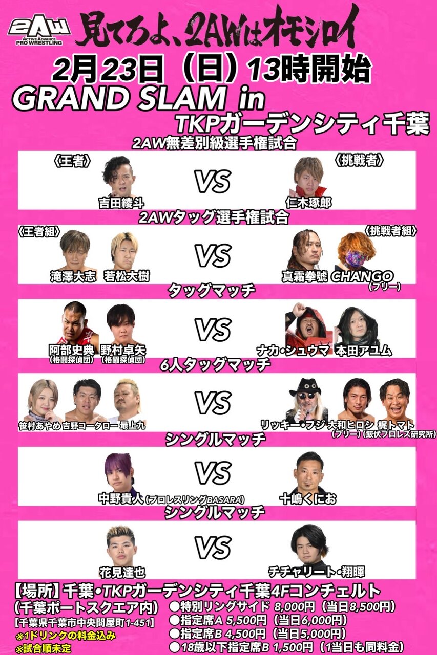 2月23日(日)GRAND SLAM in TKPガーデンシティ千葉 全カード 2月23日(日)GRAND SLAM in TKPガーデンシティ千葉 全カード