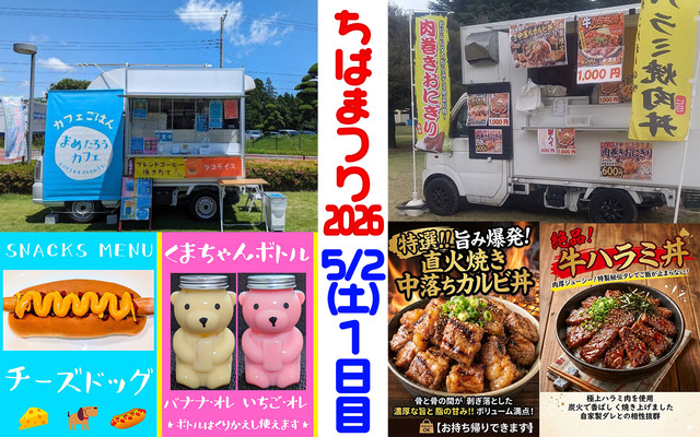 ちばまつり2026飲食店1
