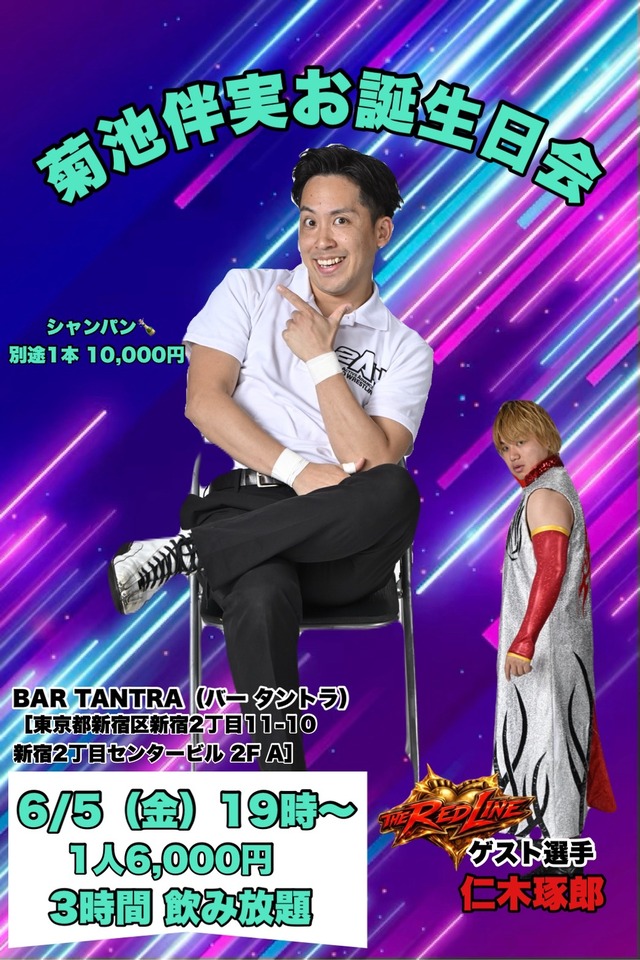 菊池誕生会2026