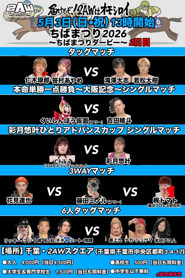 2日目ちばまつり2026