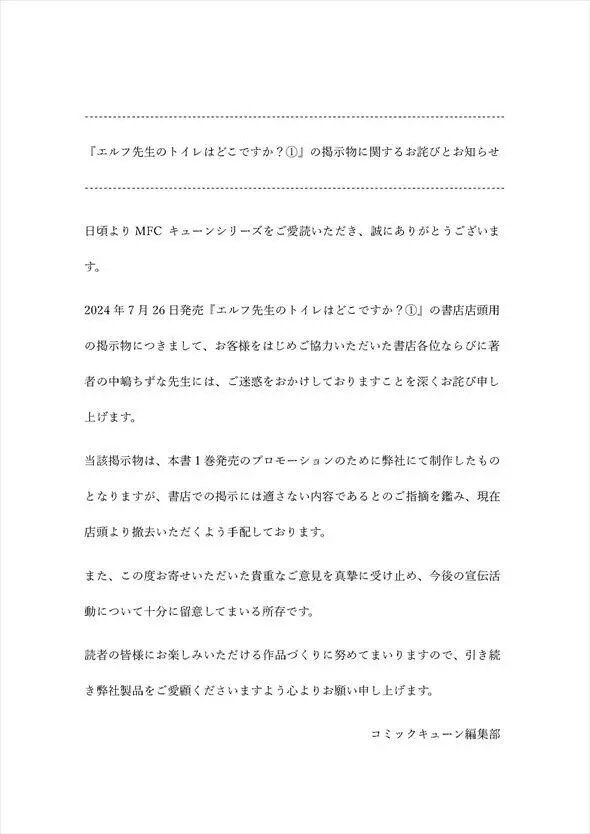 『エルフ先生のトイレはどこですか？』書店用ディスプレイが物議