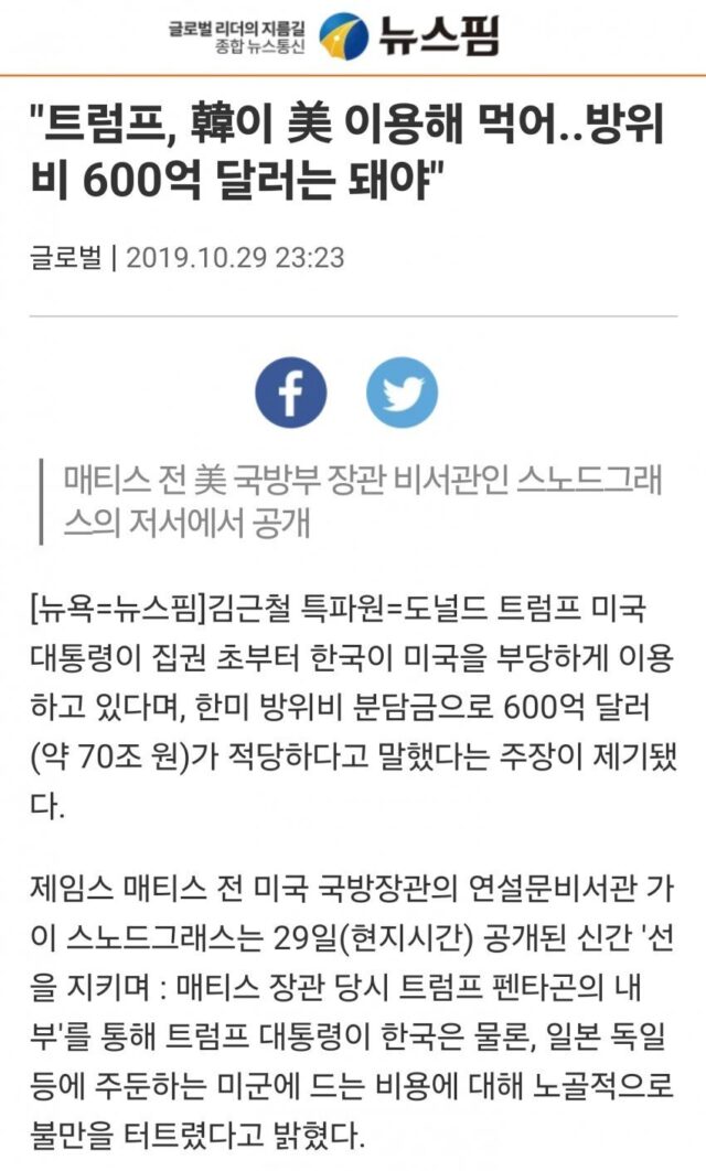 トランプ「韓国は年間70兆ウォンほど払うべきだ」→韓国人の反応「国が破産しちゃうし,もう核開発しようぜ」