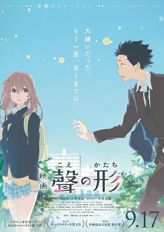 『聲の形』と「#川井を許すな」に見る恐怖