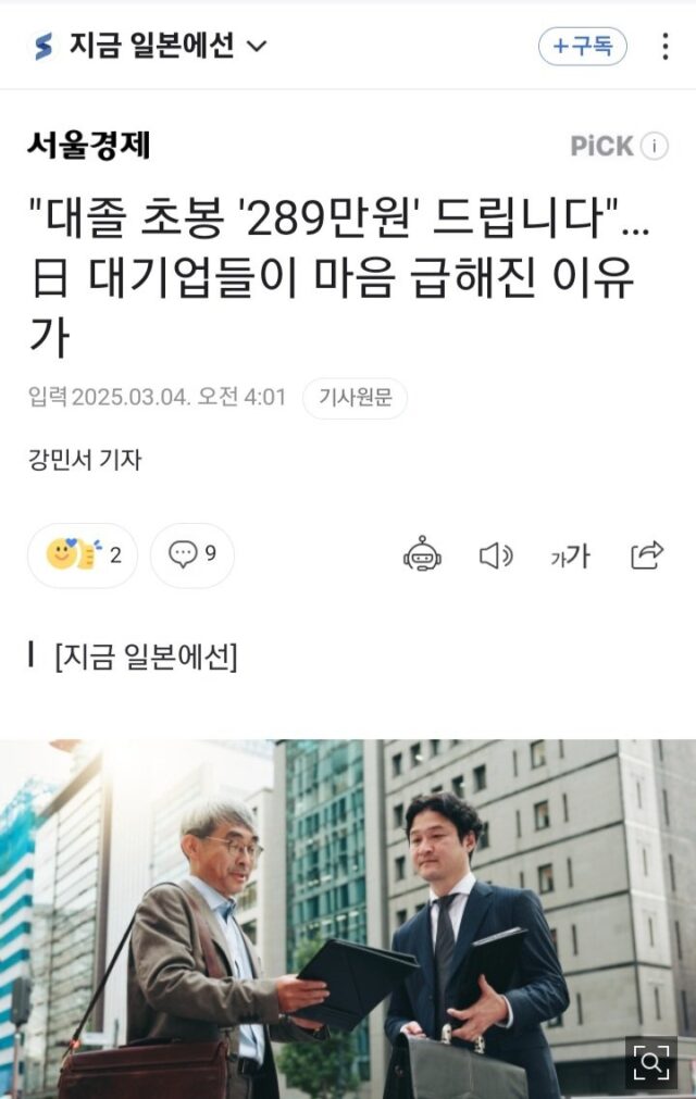 韓国人「日本が給料を上げ始めたって聞いたけど全然低いんじゃないの？」