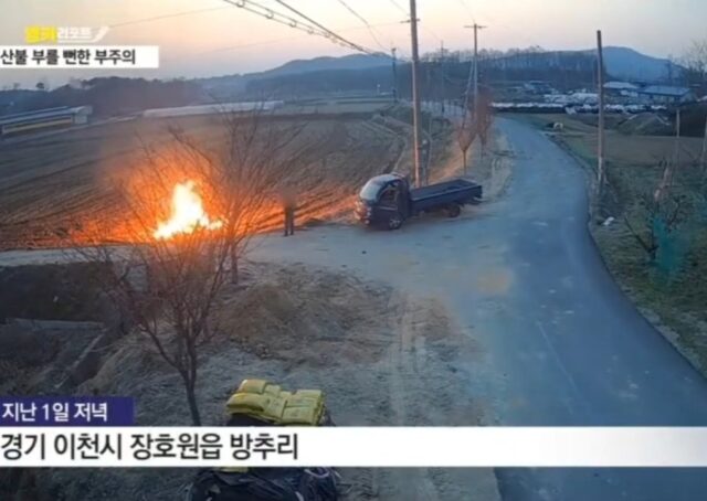 韓国で田んぼに火を放置した老人に非難殺到。「山火事があったばかりなのに何やってるニダ
