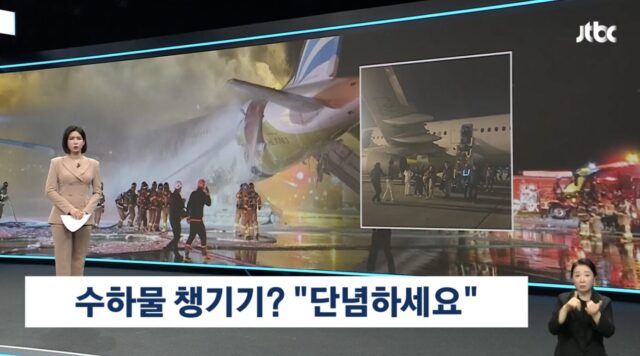 【エアプサン機炎上事故】"緊急脱出時に絶対やってはいけないことだ！"←現場を知った韓国人が大激怒