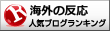 韓国人「インタビュー中にツボにはまってしまう日本の女子高生がこちらｗｗｗ」