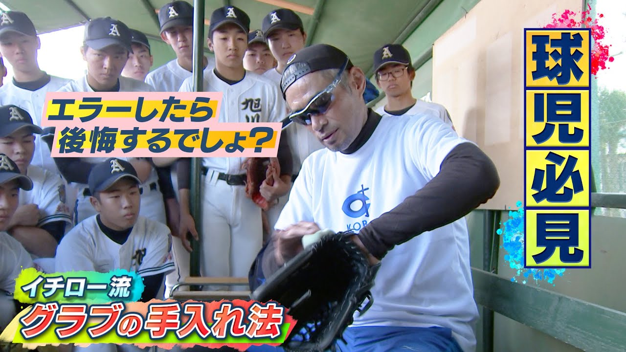 【海外の反応】イチローさん、高校生にグラブの手入れ法を伝授「ASMR動画としては天国」