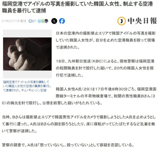 【また暴行で逮捕！】20代韓国人が福岡空港でアイドルを撮影中に空港職員へ暴行して逮捕！