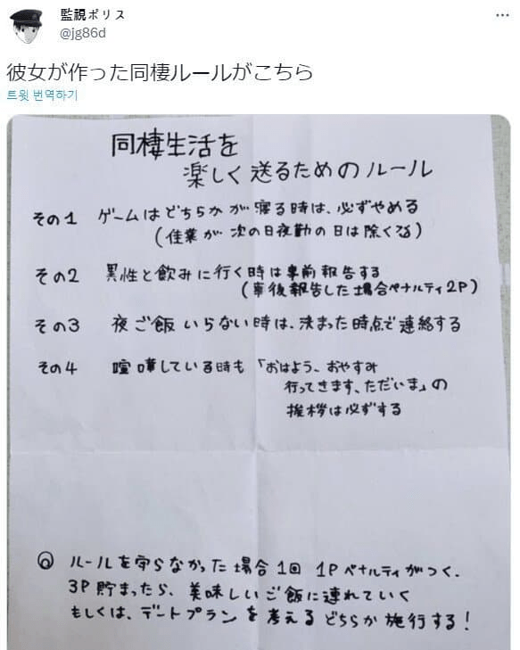 韓国人「日本人の彼女が作った同棲ルールがこちら…ﾌﾞﾙﾌﾞﾙ」
