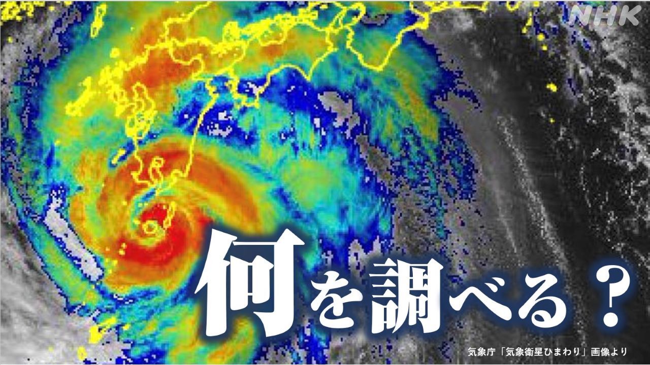 台風7号に備えるための重要な豆知識とは？