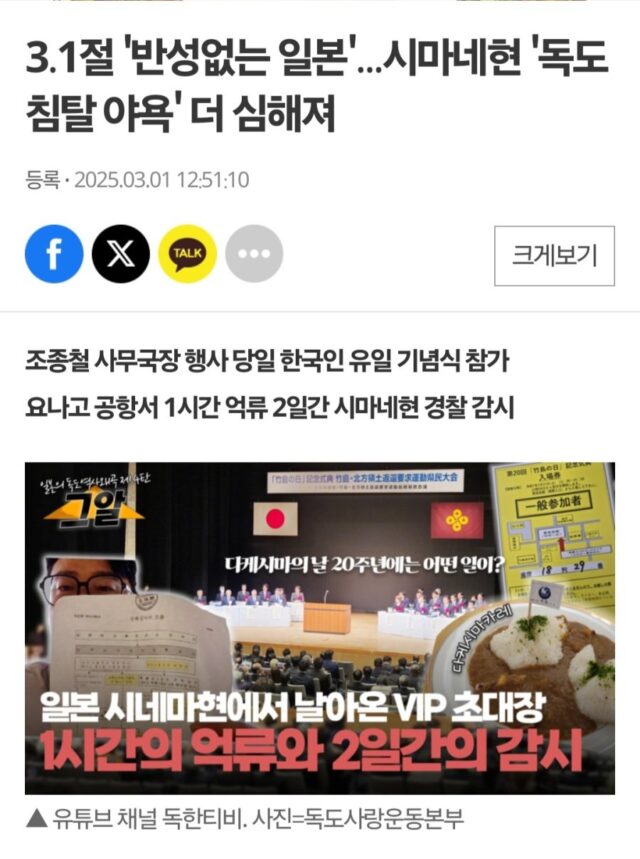 韓国人「三一節(3.1独立運動記念日)に竹島で挑発してくる日本ウザいなあ」