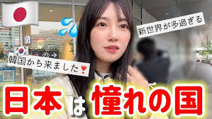 【立場逆転】今の韓国人は「20年前のように日本にはもう憧れていない」