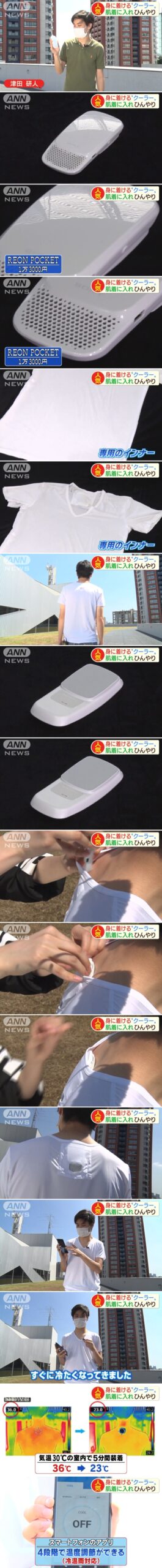 韓国人「日本で売ってる身に着けるクーラーがこちら…」
