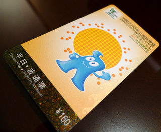 中国・上海万博の入場券