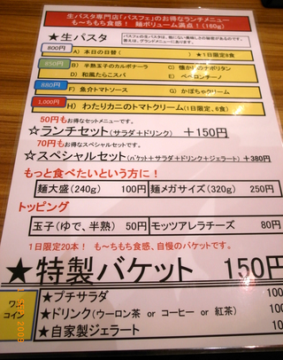 銀座パスフェで本格生パスタを食す!