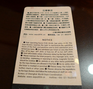 中国・上海万博の入場券