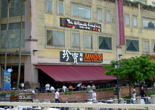 Jumbo Seafood(ジャンボシーフード) @シンガポール・クラークキー・リバーサイド店