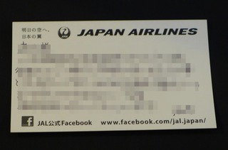 1泊3日、シンガポールの旅 - 日本航空のJAL712便