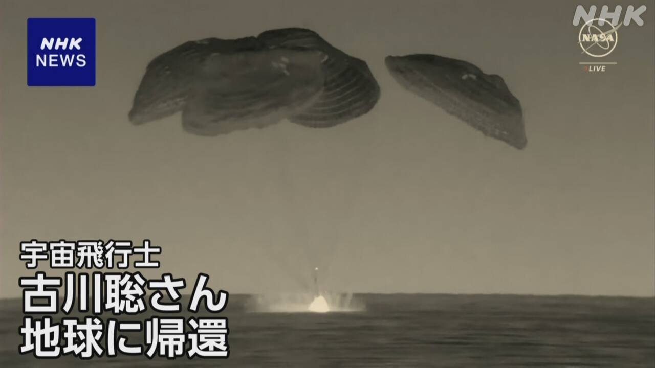 古川宇宙飛行士がISSから地球に帰還、新薬開発の実験などに取り組む！ : 海外ニュース早わかりチャンネル