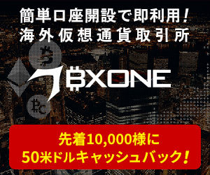 新鋭海外取引所BXONE