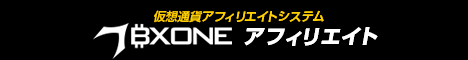 稼げる仮想通貨アフィリエイト