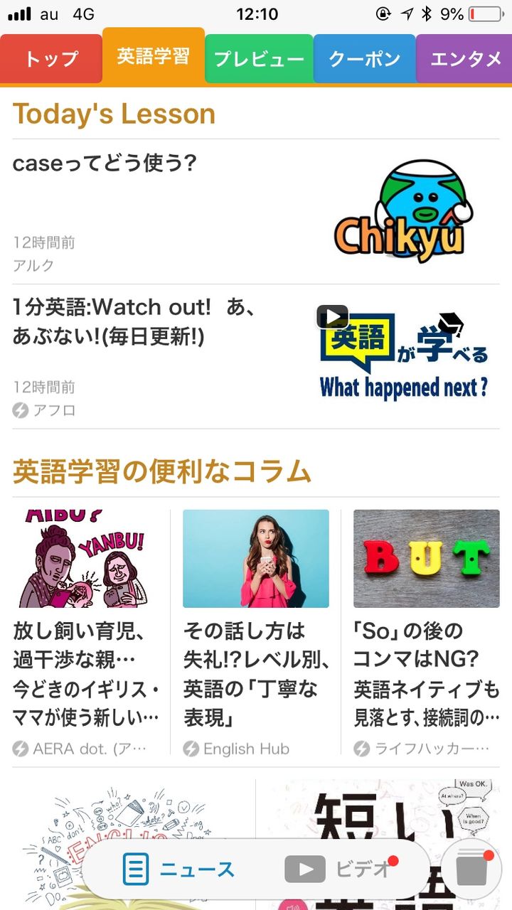英語字幕 ニュース アプリ