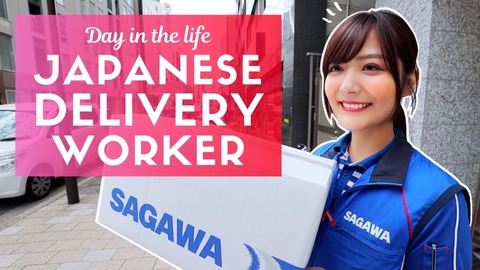 日本は配達員まで可愛いのか 佐川女子の一日に密着 海外の反応 翻訳ちゃんねる 海外の反応まとめブログ