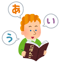 study_nihongo