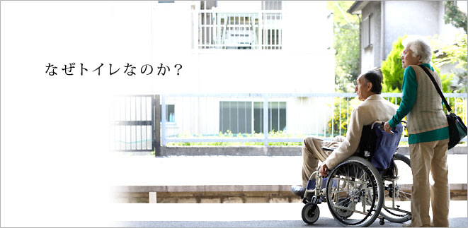 車椅子の外出とトイレ 車椅子生活応援ブログ 車椅子の外出とトイレ 車椅子生活応援ブログ