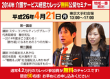 介護カレッジ プレ
