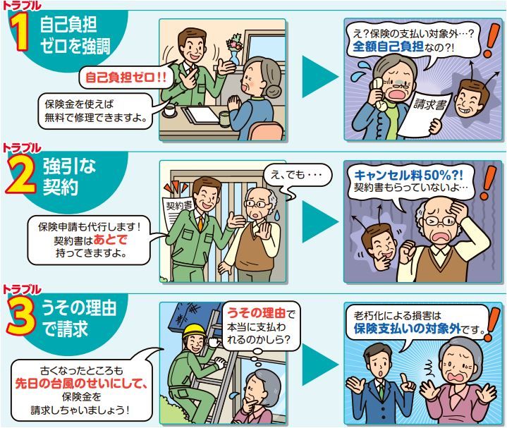 保険金で住宅修理 の落とし穴 介護未満の住まいづくり