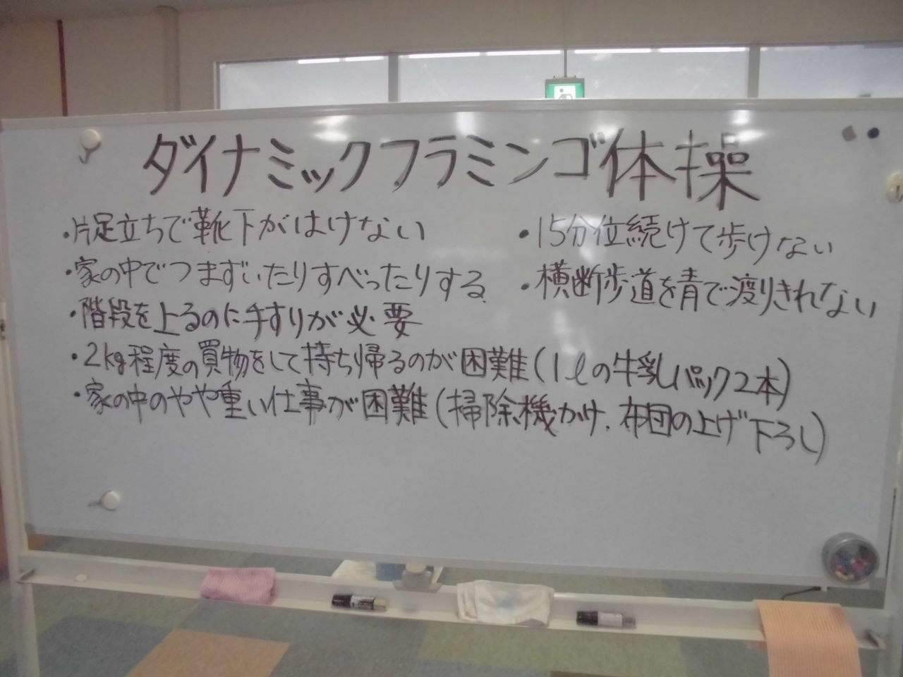 新 ダイナミックフラミンゴ体操 デイサービス あすかの湯 ブログ
