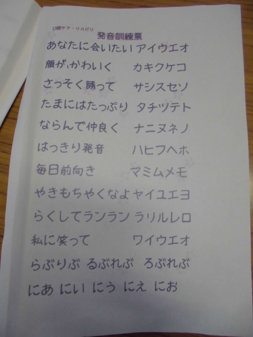 発音訓練 あなたに会いたいアイウエオ デイサービス あすかの湯 ブログ