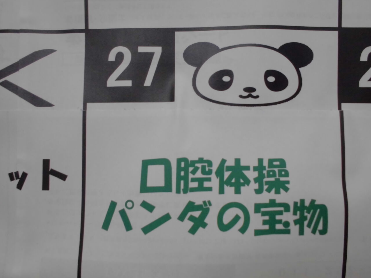 口腔体操 デイサービス あすかの湯 ブログ